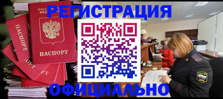 купить прописку в Чапаевске