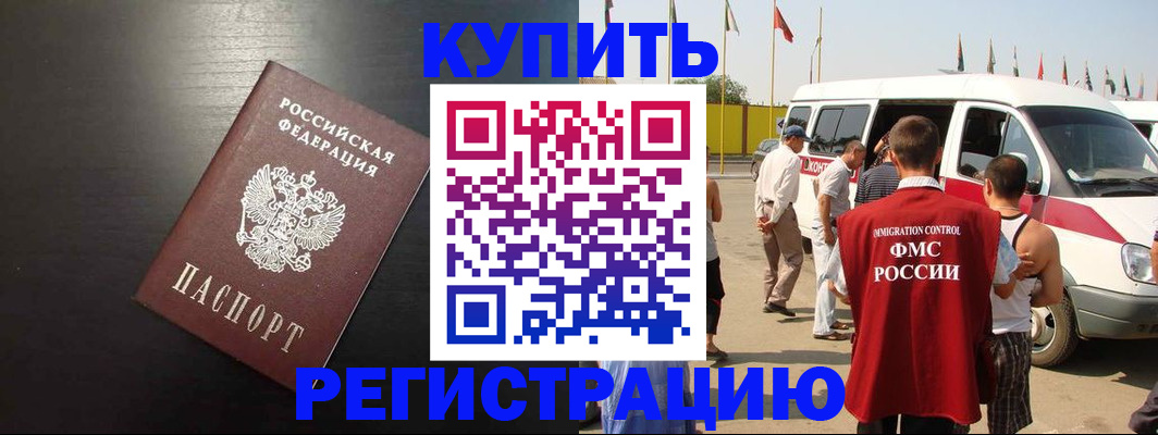 прописка 2025 в Чапаевске