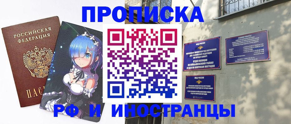 временная регистрация в Чапаевске