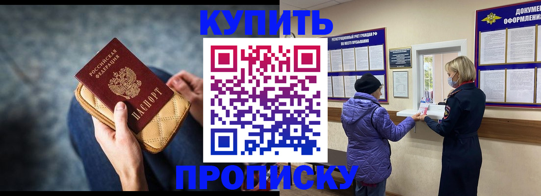 прописка законно в Чапаевске