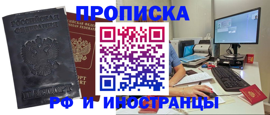 прописка ребенка в Чапаевске
