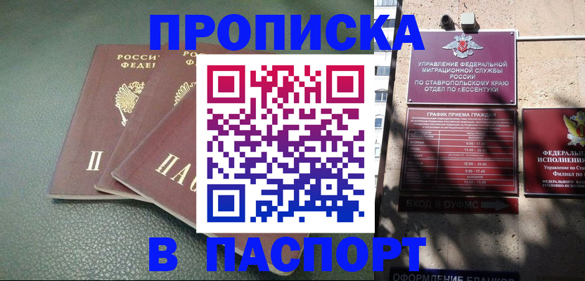 купить прописку в Чапаевске