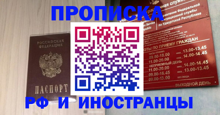 временная регистрация купить в Чапаевске