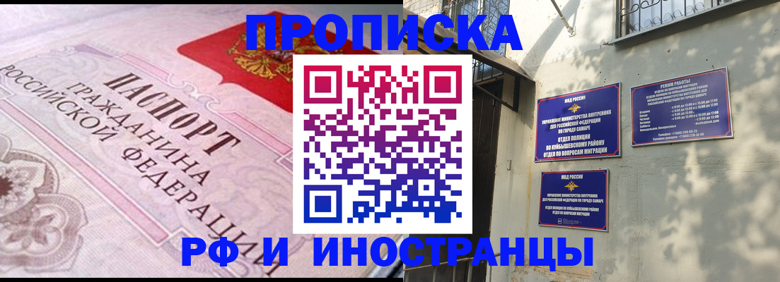 прописка паспорт в Чапаевске