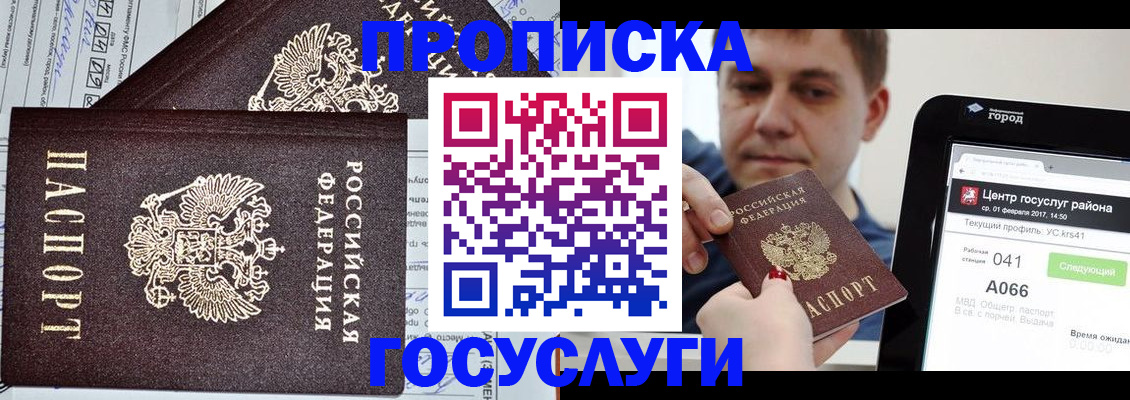 прописка штамп в Чапаевске